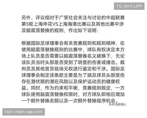 脑震荡换人规则详细拆解：哪些情况允许临时替换球员？