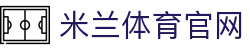 米兰体育下载 - 官方正版安装包